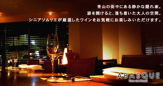ABASQUE Itsas eta Mendi(アバスク イチャスエタメンディ)