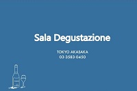 Sala Degustazione サーラデグスタツィオーネ