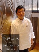 西麻布DAL-MATTO