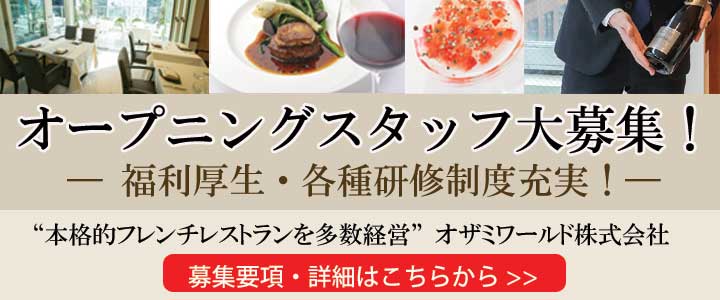 今月のピックアップ求人企業/株式会社加賀屋