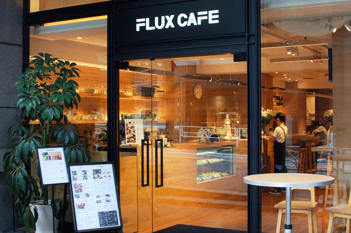 Flux Cafe フラックスカフェ 東京 代官山 和食カフェ 社員求人情報 064 フードビジネスで働こう