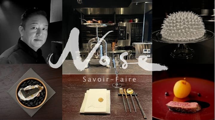 Nose Savoir-Faire(ノセサヴォアフェール)(東京・麻布十番/フランス料理)